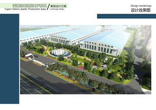海虹塑膠廠景觀設(shè)計(jì)方案